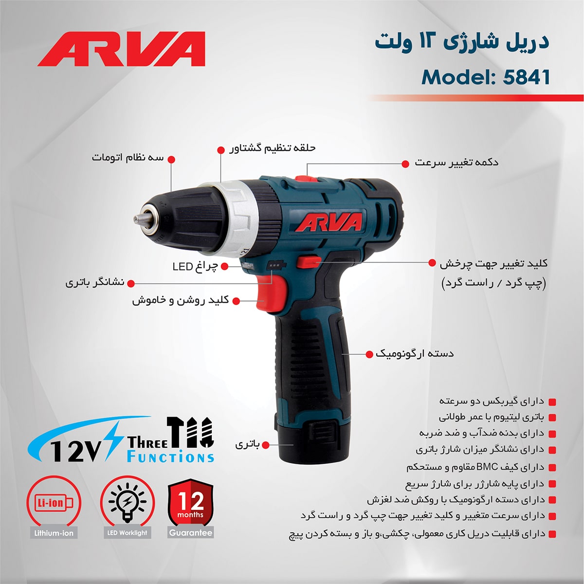 دریل پیچ گوشتی آروا مدل 5841