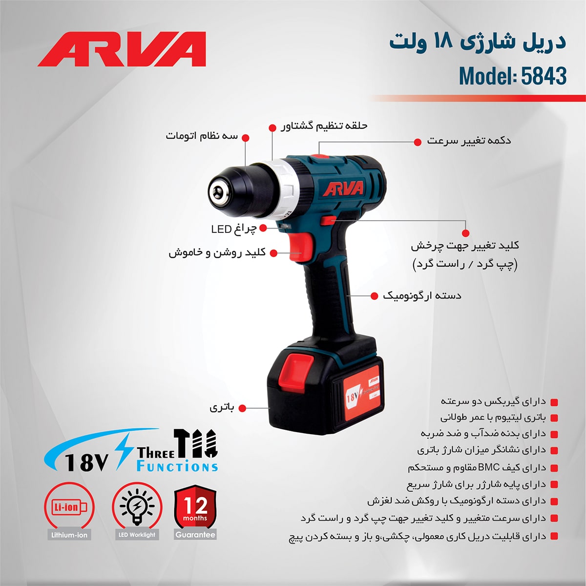 دریل شارژی اروا 5843