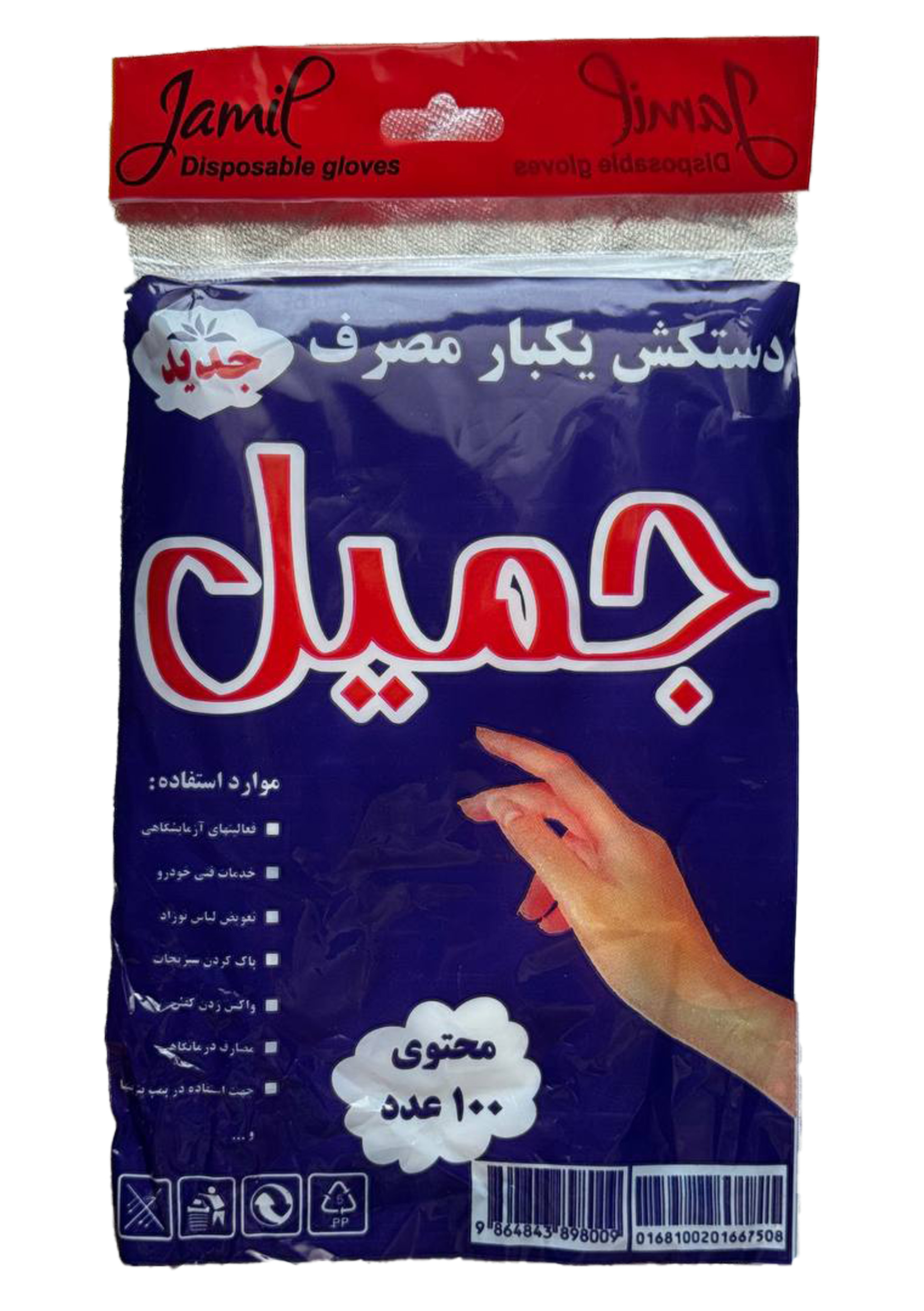 دستکش یکبار مصرف